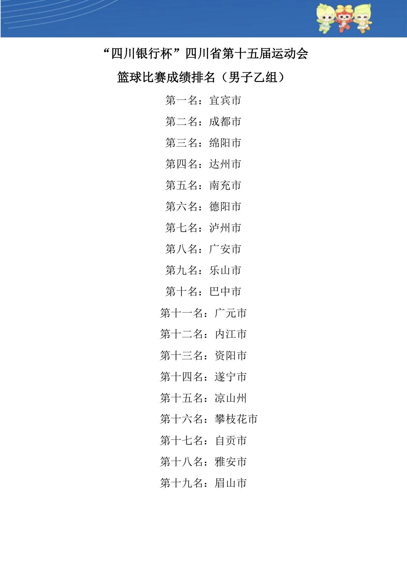 女乙组)在宜宾高县完美收官