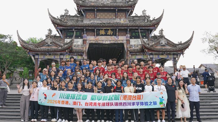 对照阅读蜀学新启航”跨区域青少年排球