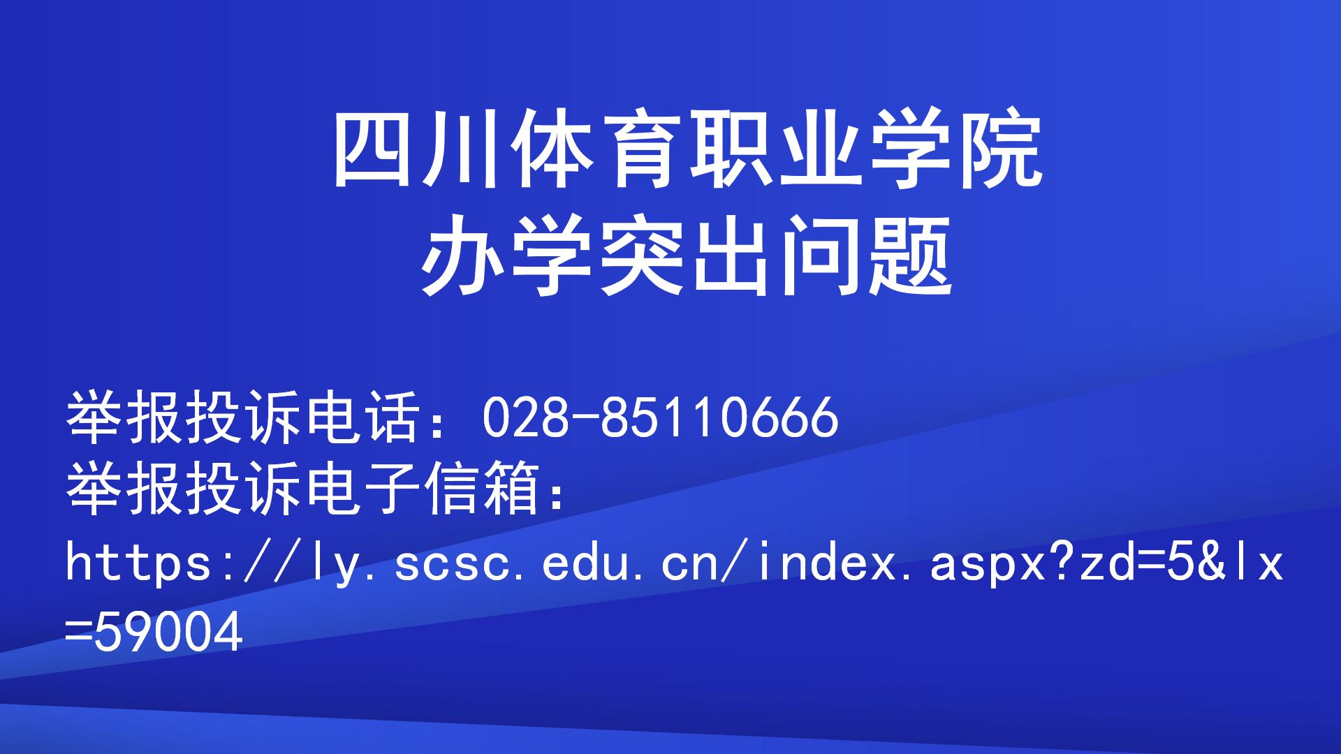 四川运动代表队